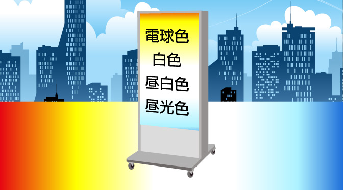 蛍光灯の種類を変えて電飾看板の雰囲気を変えてみよう
